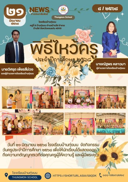 พิธีไหว้ครู