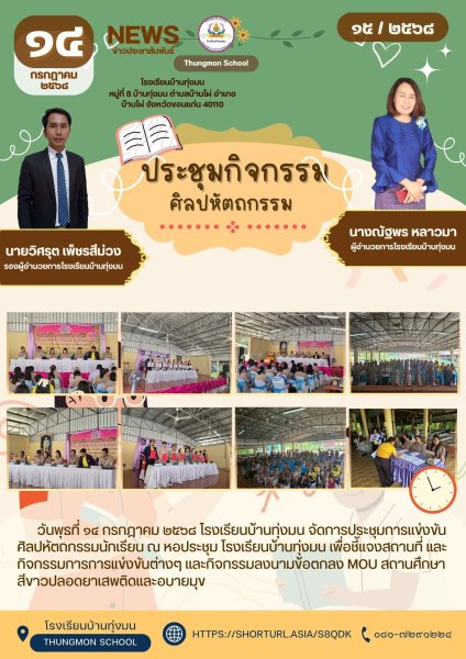 ประชุมงานแข่งขันศิลปหัตถกรรมระดับศูนย์เครือข่ายสถานศึกษาบ้านไผ่เมืองเพีย