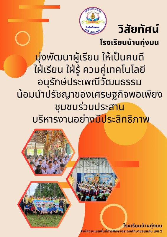 วิสัยทัศน์และพันธกิจ